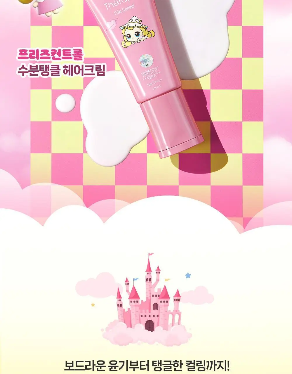 [열보호/캐치티니핑 콜라보] 실크테라피 프리즈컨트롤 헤어 크림 150ml + 캐치티니핑 수면안대 추가 증정 기획 상세페이지 2